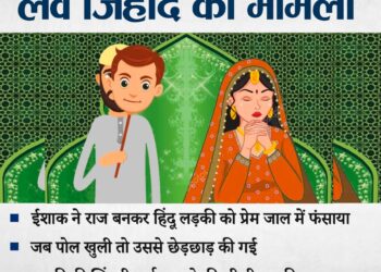 महोबा शहर कोतवाली पुलिस ने शनिवार को ‘लव जिहाद’ के कथित मामले में एक युवक को गिरफ्तार किया