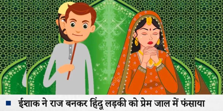 महोबा शहर कोतवाली पुलिस ने शनिवार को ‘लव जिहाद’ के कथित मामले में एक युवक को गिरफ्तार किया