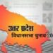 कायस्थ भाजपा के लिए हुक्म के गुलाम या तुरुप का इक्का ?