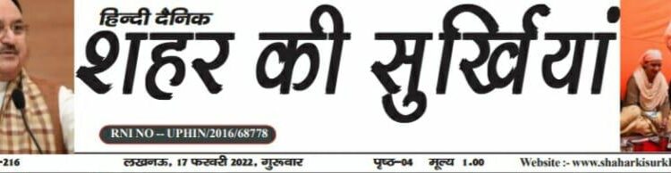 E पेपर शहर की सुर्खियाँ 17.02.2022