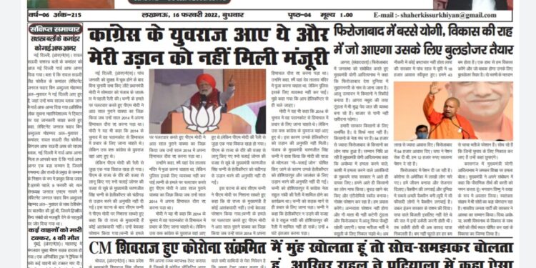 इ पेपर 16 फरवरी 2022