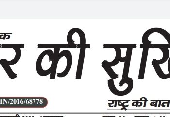 25 फरवरी ई-पेपर शहर की सुर्खियां