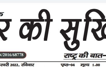 E – पेपर  शहर की सुर्खियां 27.02.2022