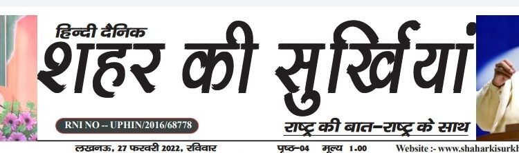E – पेपर शहर की सुर्खियां 27.02.2022
