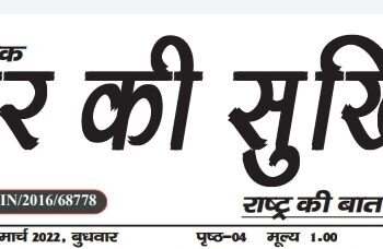 E-Paper शहर की सुर्खियां 23.03.2022