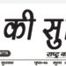 E-Paper शहर की सुर्खियां 23.03.2022