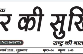 e-paper शहर की सुर्खियां 04.03.2022