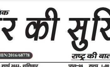 e-paper शहर की सुर्खियां 05.03.2022
