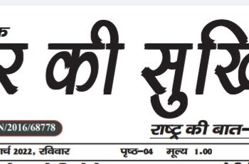 e-paper शहर की सुर्खियां 06.03.2022