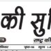 e-paper शहर की सुर्खियां 06.03.2022
