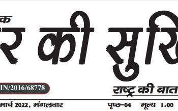 e-paper शहर की सुर्खियां 08.03.2022