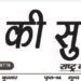 e-paper शहर की सुर्खियां 09.03.2022
