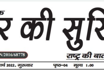 e-paper शहर की सुर्खियां 10.03.2022