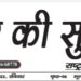 e.paper शहर की सुर्खियां 13.03.2022