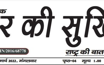 e-paper शहर की सुर्खियां 22.03.2022