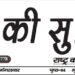 e-paper शहर की सुर्खियां 22.03.2022