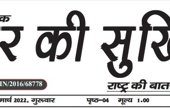 E-Paper शहर की सुर्खियां 24.03.2022