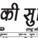 E-Paper शहर की सुर्खियां 25.03.2022