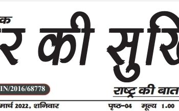 e.paper शहर की सुर्खियां 26.03.2022