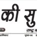 e.paper शहर की सुर्खियां 26.03.2022