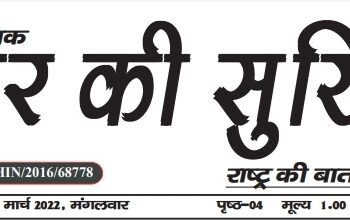 E-Paper शहर की सुर्खियां 29.03.2022