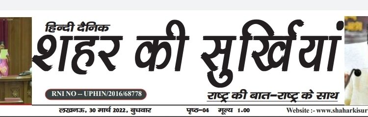 E.Paper शहर की सुर्खियां 30.03.2022