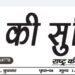 E.Paper शहर की सुर्खियां 30.03.2022
