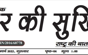 E.Paper शहर की सुर्खियां 31.03.2022