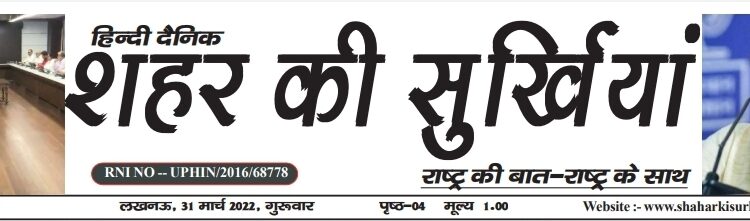 E.Paper शहर की सुर्खियां 31.03.2022