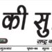 E.Paper शहर की सुर्खियां 31.03.2022