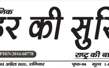 e.paper शहर की सुर्खियां 02.04.2022