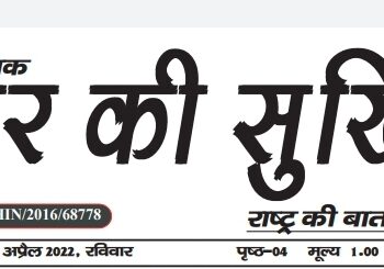 e.paper शहर की सुर्खियां 03.04.2022