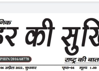 e.paper शहर की सुर्खियां 06.04.2022
