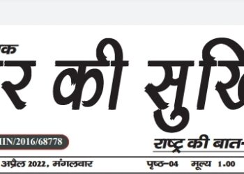 e.paper शहर की सुर्खियां 05.04.2022