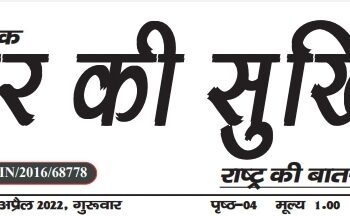 e.paper शहर की सुर्खियां 07.04.2022