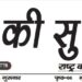 e.paper शहर की सुर्खियां 07.04.2022