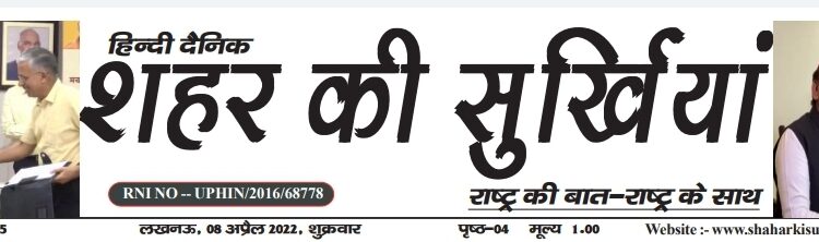 e.paper शहर की सुर्खिया 08.04.2022