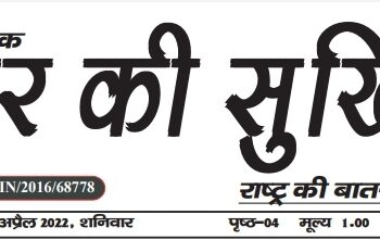 e.paper शहर की सुर्खियां 09.04.2022