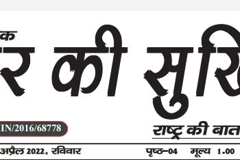 e.paper शहर की सुर्खियां 10.04.2022