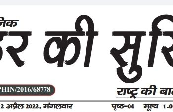 e पेपर शहर की सुर्खिया 12.04.2022