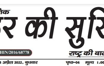 e.paper शहर की सुर्खियां 13.02.2022