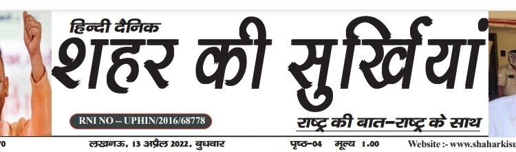 e.paper शहर की सुर्खियां 13.02.2022