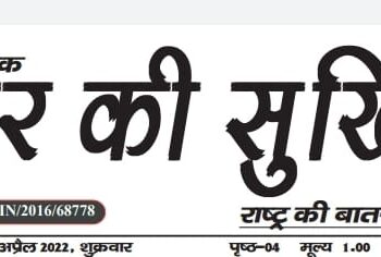 e.paper शहर की सुर्खियां 15.04.2022