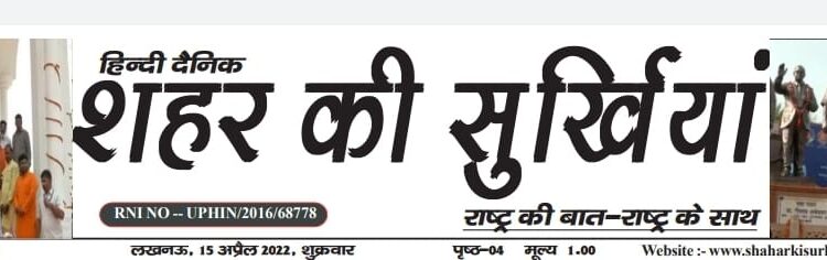 e.paper शहर की सुर्खियां 15.04.2022