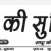 e.paper शहर की सुर्खियां 15.04.2022