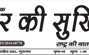 e पेपर शहर की सुर्खियां 14.04.2022