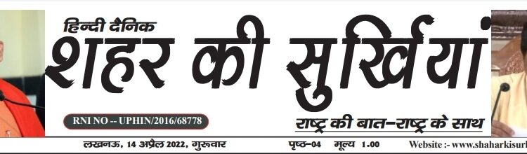 e पेपर शहर की सुर्खियां 14.04.2022