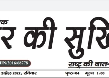 e पेपर शहर की सुर्खियां 17.04.2022