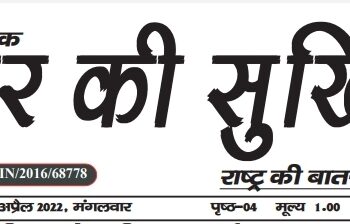 e पेपर शहर की सुर्खियां 26.04.2022