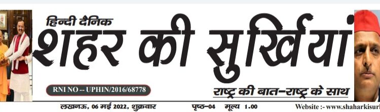 e पेपर शहर की सुर्खियां 06.05.2022
